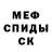 МЕФ кристаллы Aleksandra B